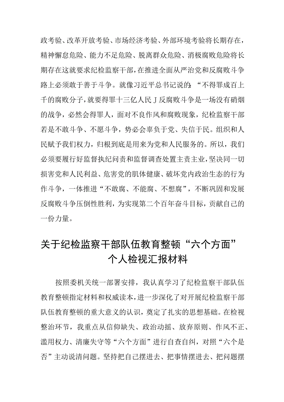 三篇2023年开展纪检监察干部队伍教育整顿个人心得体会.docx_第3页