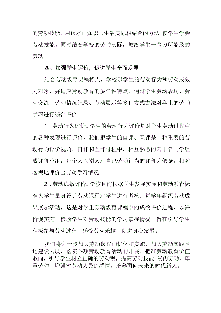 中学劳动教育开展情况1.docx_第3页