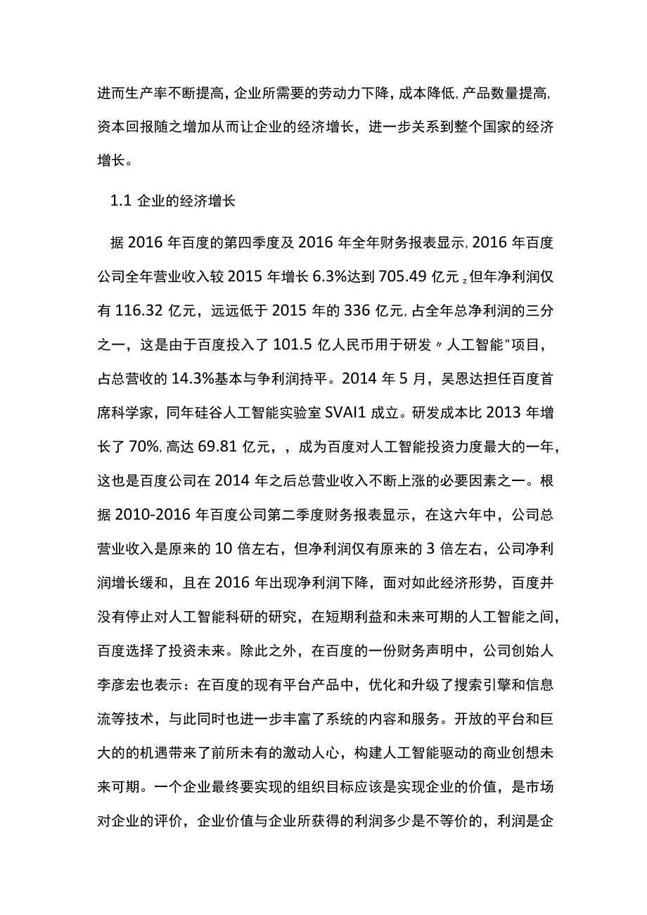 人工智能时代背景下人力资源管理面临的机遇和挑战.docx_第2页