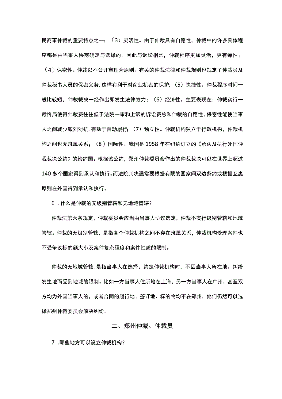 仲裁基础知识问答.docx_第3页