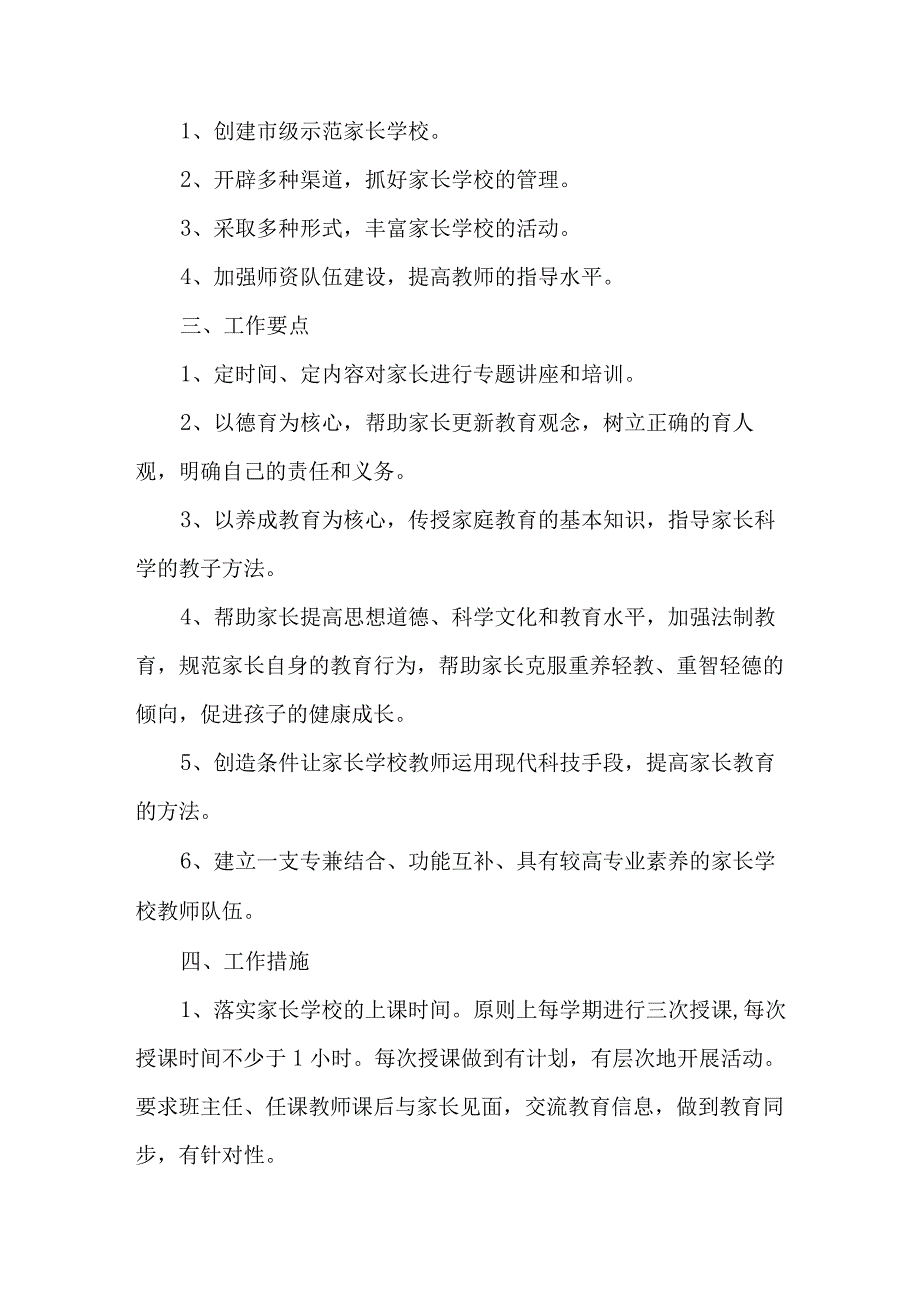 乡镇2023年社区家庭教育指导服务点建设实施方案 汇编5份_002.docx_第3页