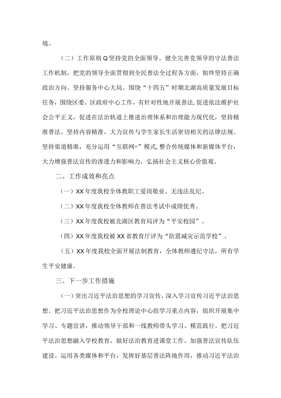 党政主要负责人履行推进法治建设第一责任人职责及法治政府建设工作报告.docx_第2页