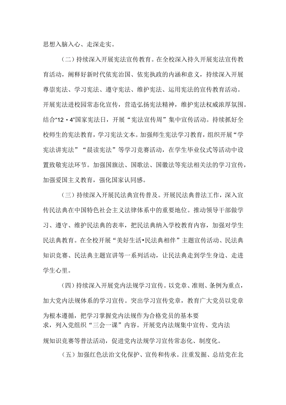 党政主要负责人履行推进法治建设第一责任人职责及法治政府建设工作报告.docx_第3页