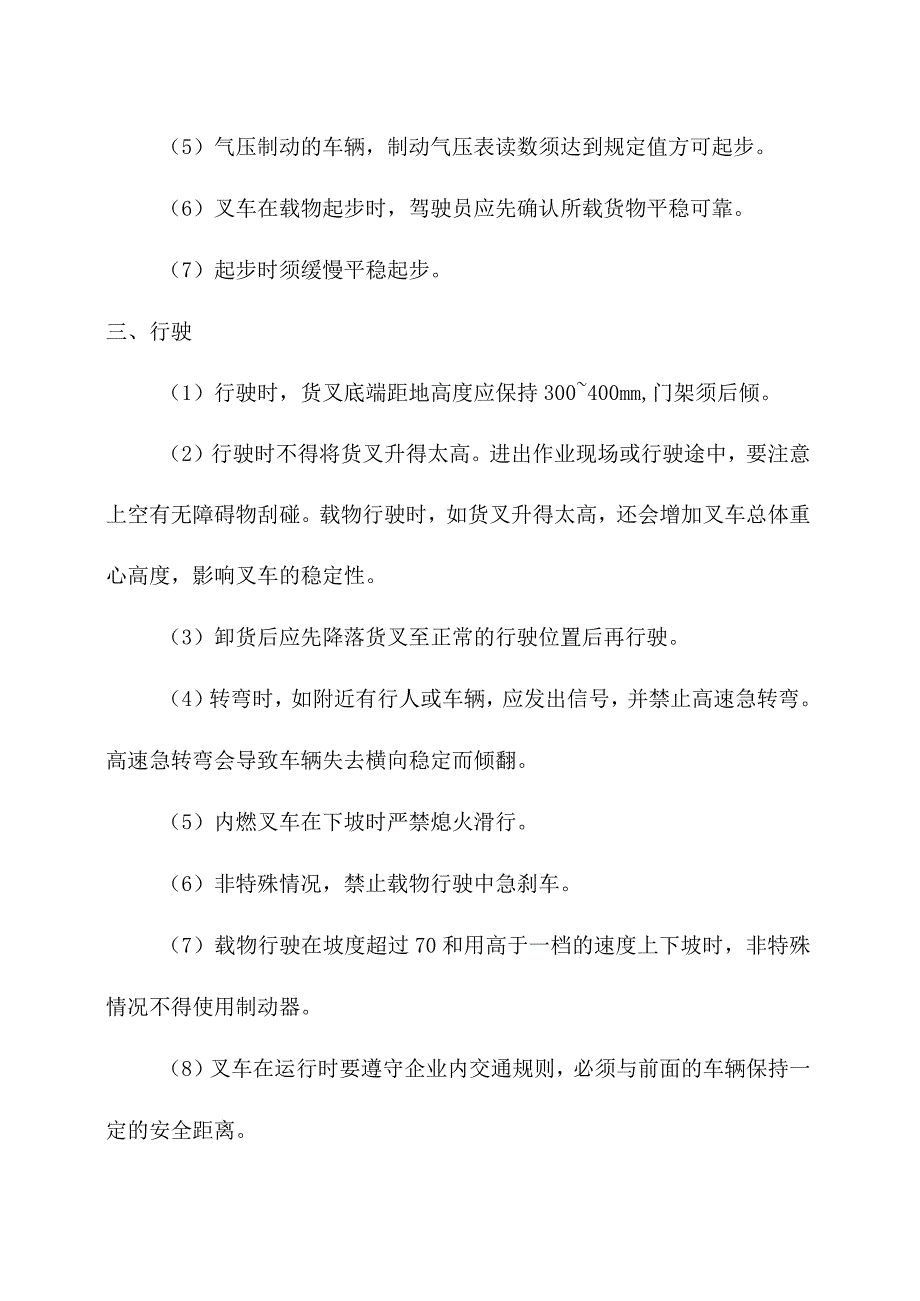 企业叉车安全驾驶操作规程.docx_第2页