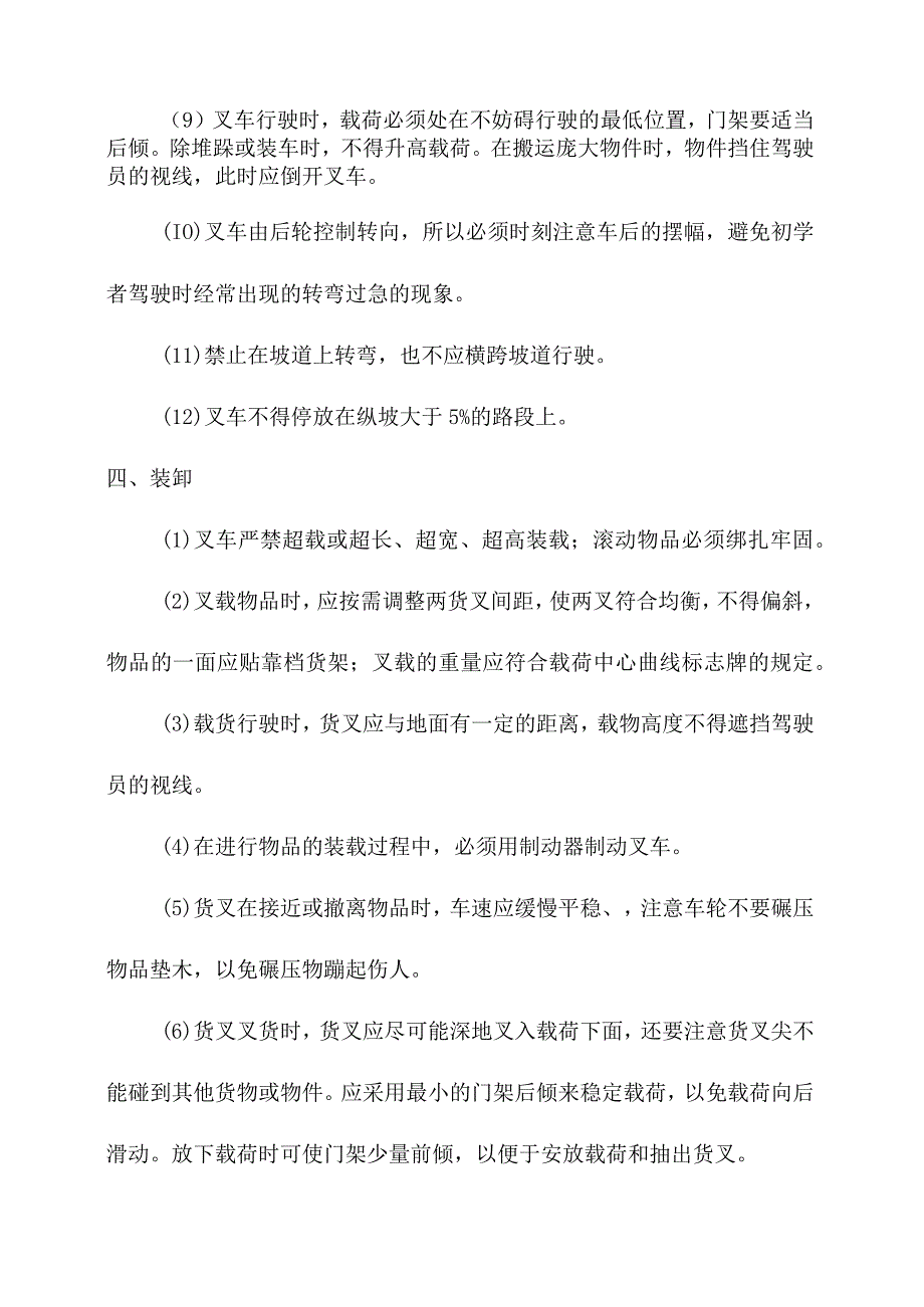 企业叉车安全驾驶操作规程.docx_第3页