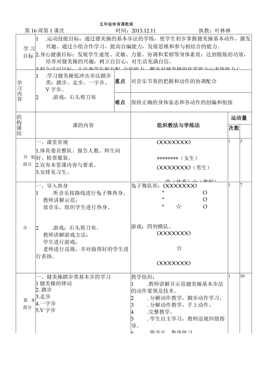 健美操公开课教案.docx_第1页