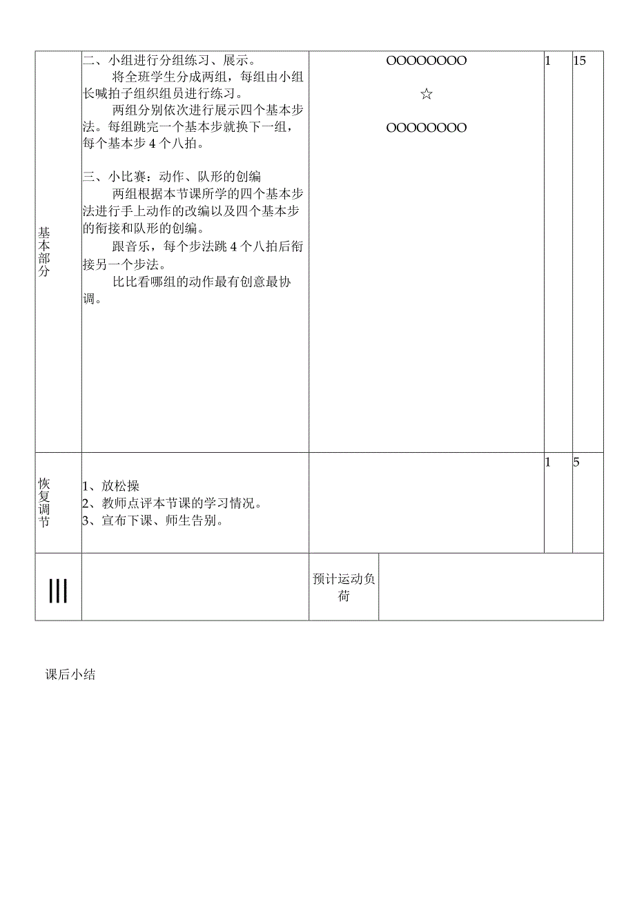 健美操公开课教案.docx_第2页