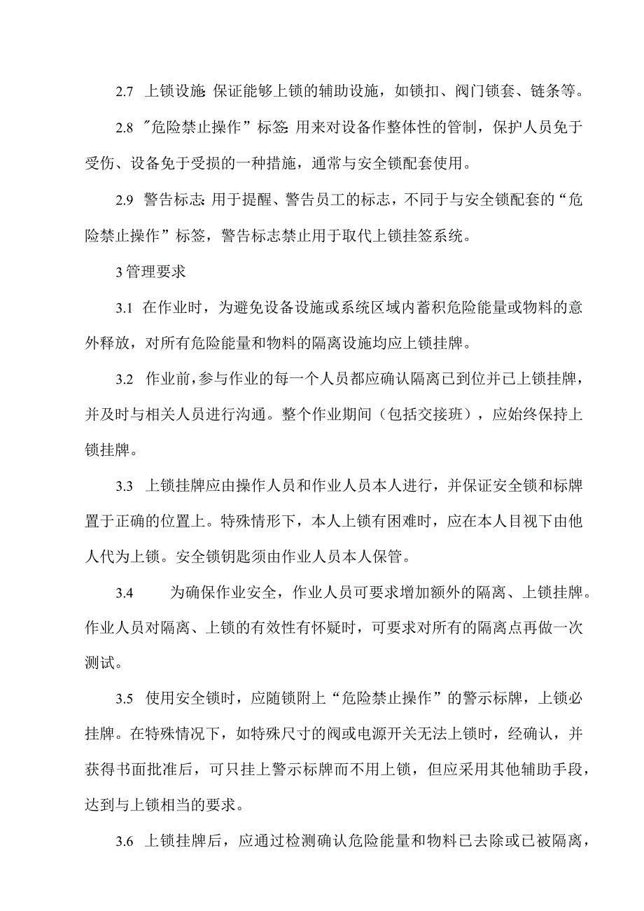 上锁挂签测试标准.docx_第2页