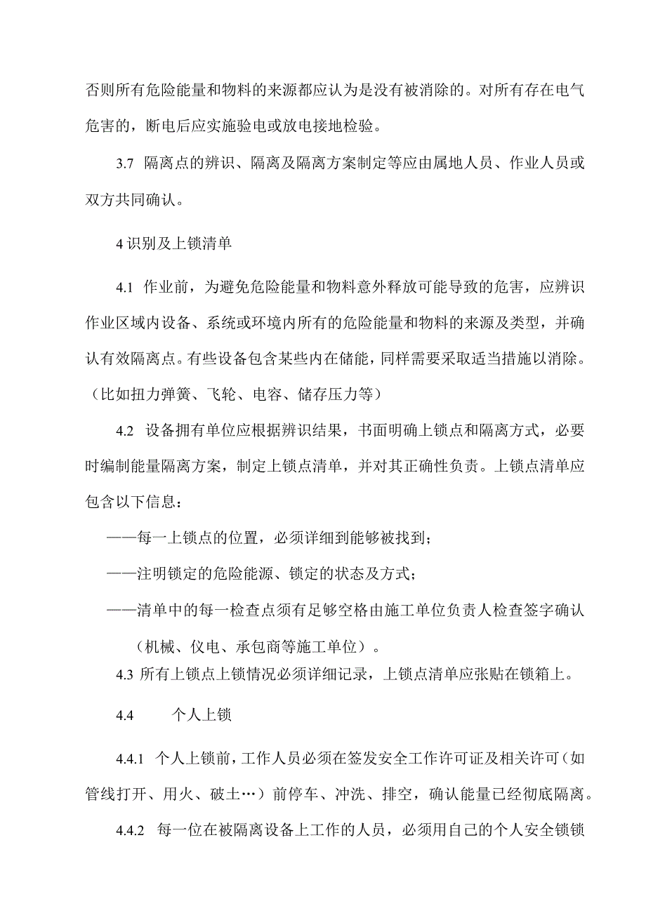 上锁挂签测试标准.docx_第3页