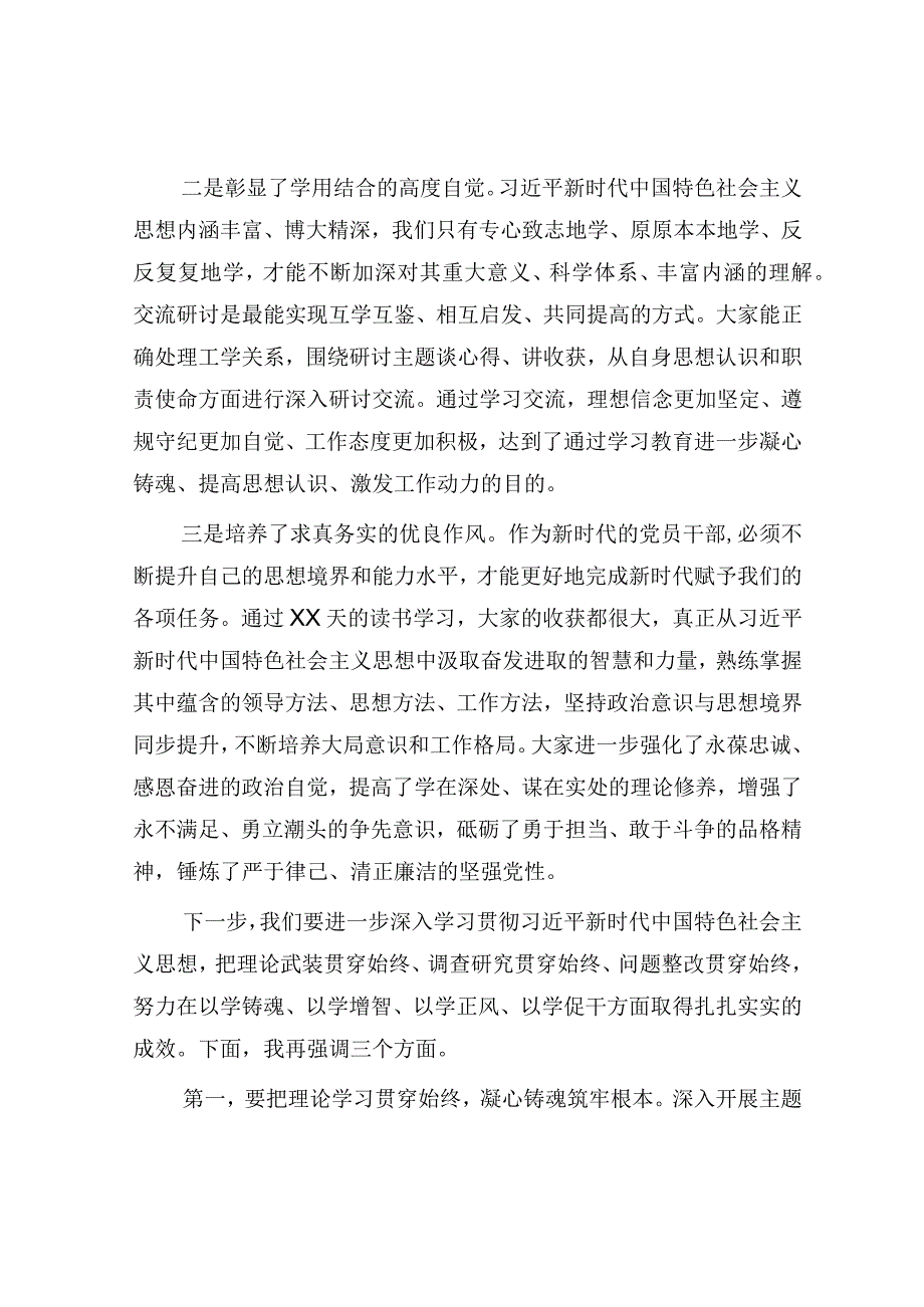 专题读书班结班总结讲话.docx_第2页