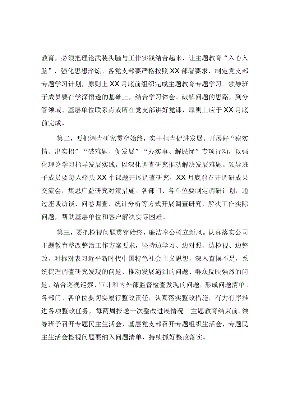 专题读书班结班总结讲话.docx_第3页