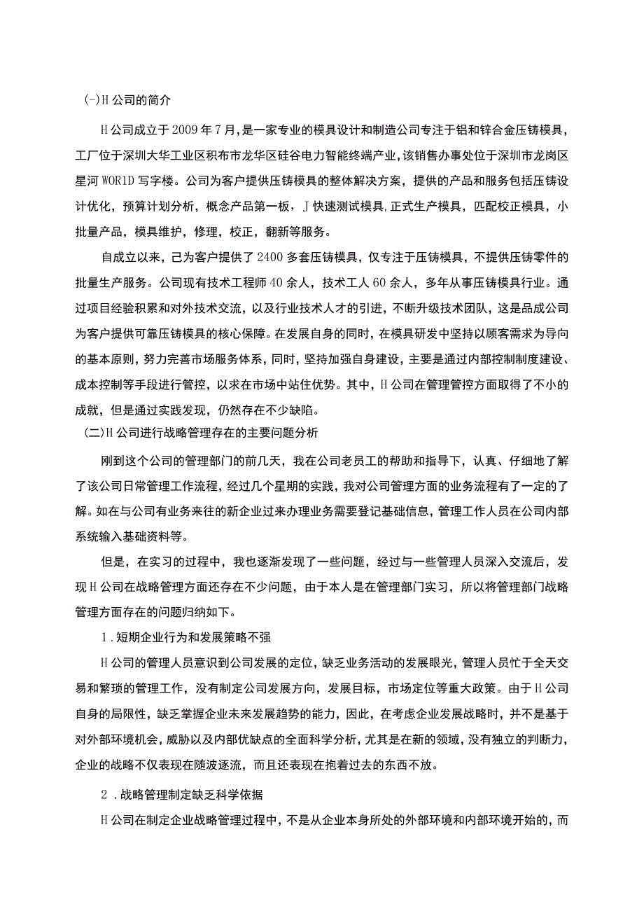 公司战略管理实践报告论文.docx_第2页