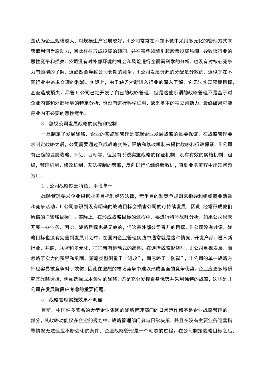 公司战略管理实践报告论文.docx_第3页