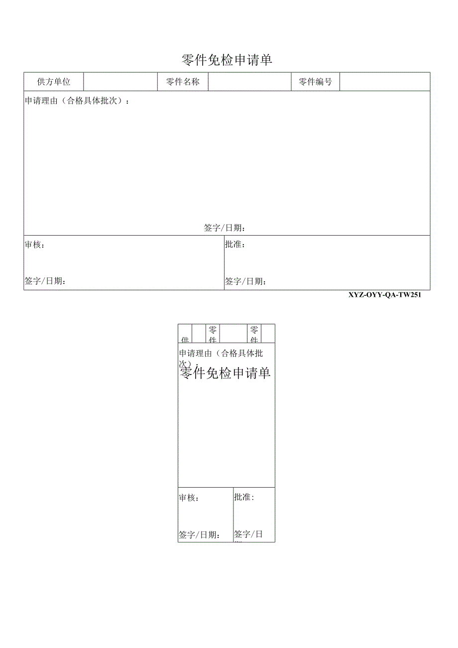 供应商质量管理手册含附表.docx_第2页