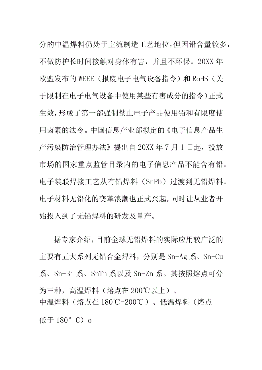 低温锡膏焊接新工艺技术广泛普及.docx_第2页