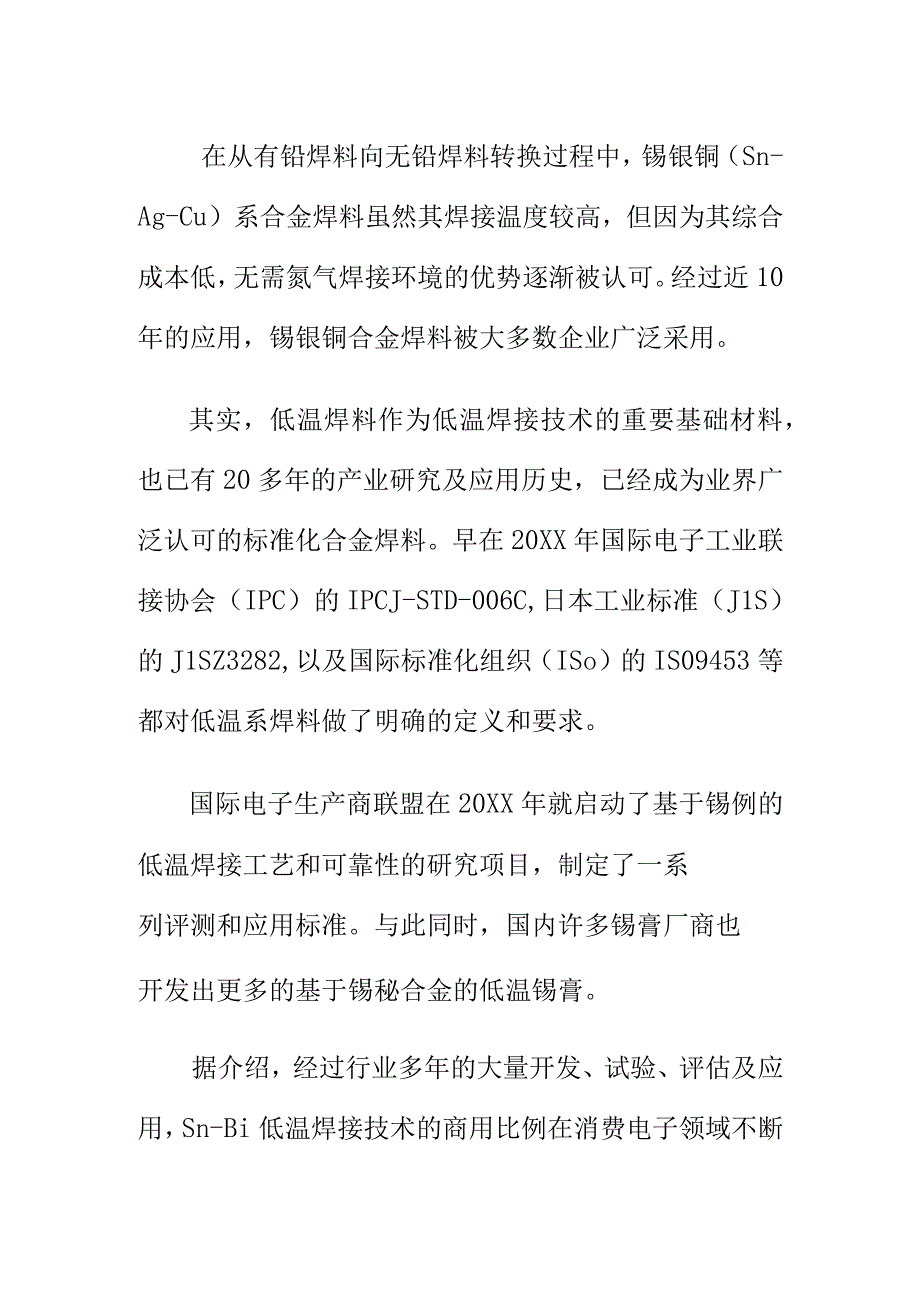 低温锡膏焊接新工艺技术广泛普及.docx_第3页