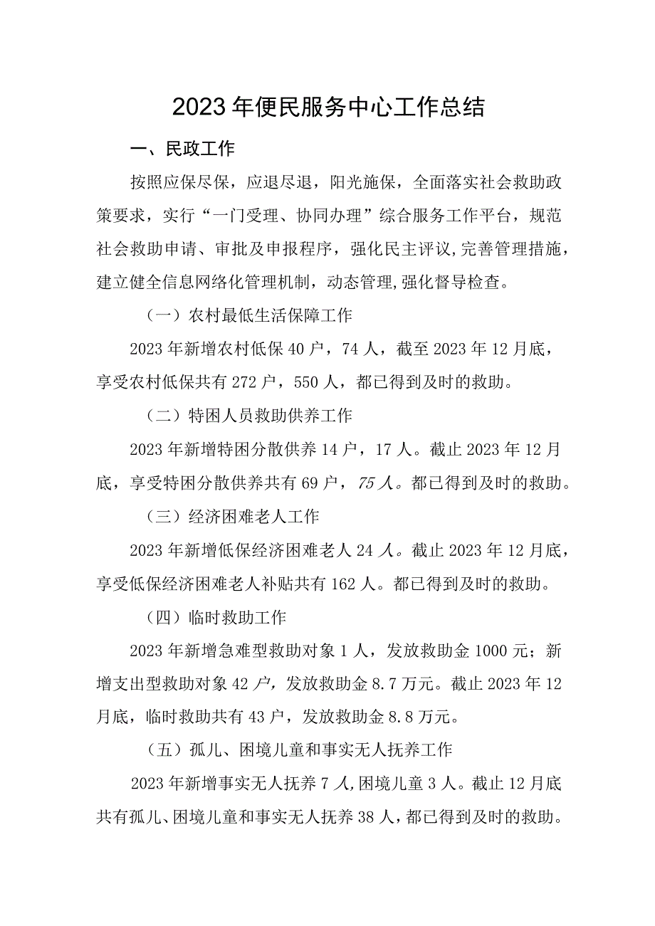 便民服务中心年度工作总结.docx_第1页