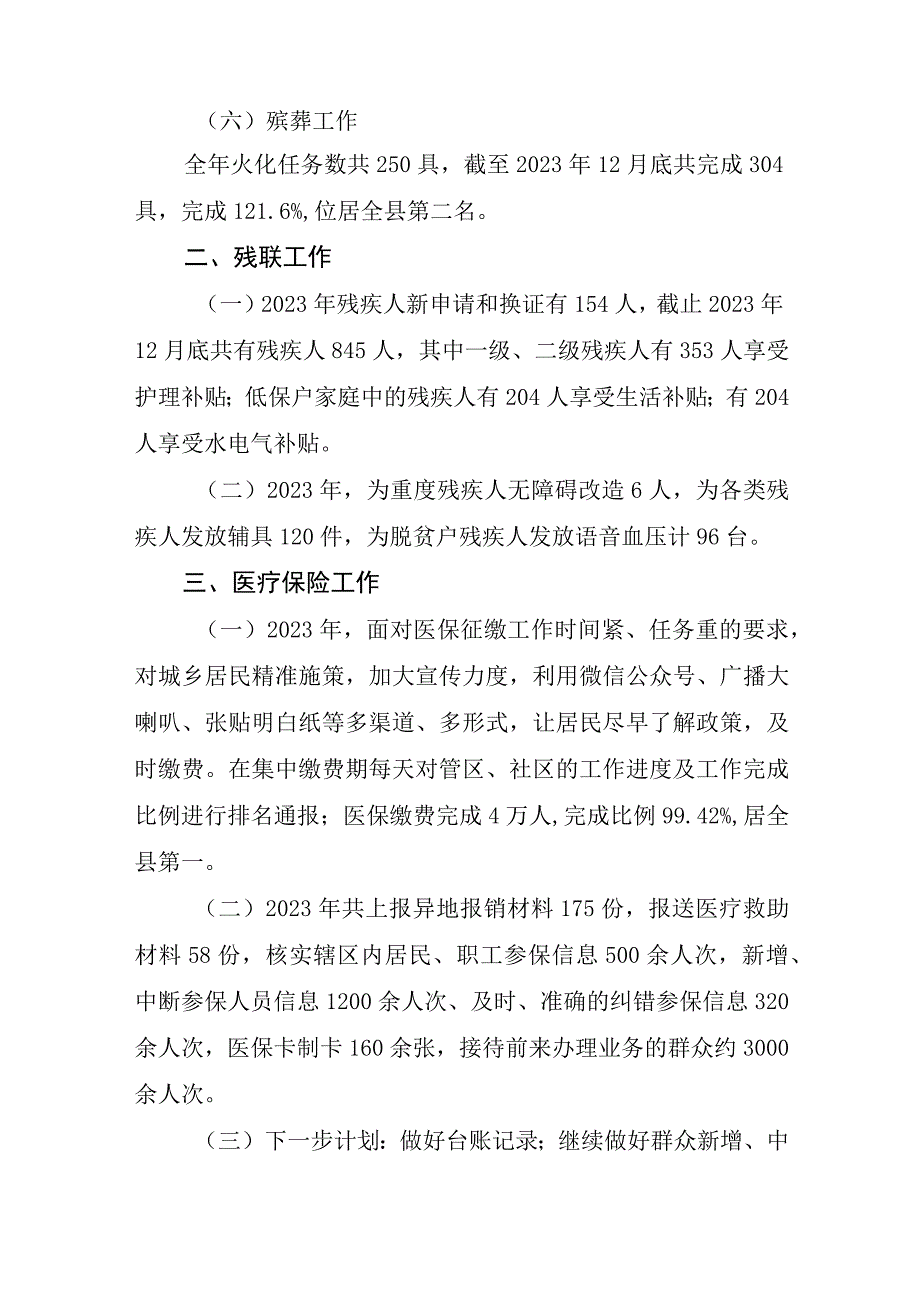 便民服务中心年度工作总结.docx_第2页