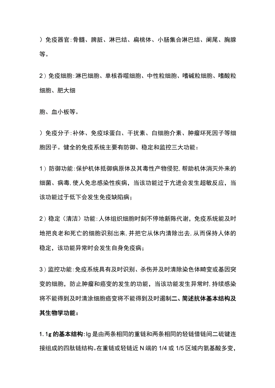 全免疫考试 期末复习.docx_第2页