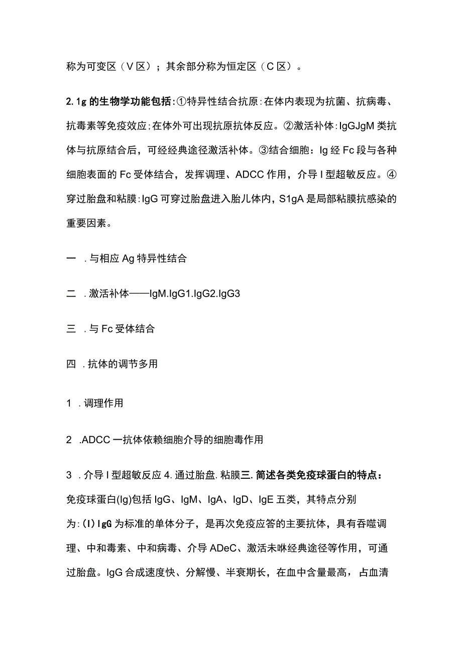 全免疫考试 期末复习.docx_第3页