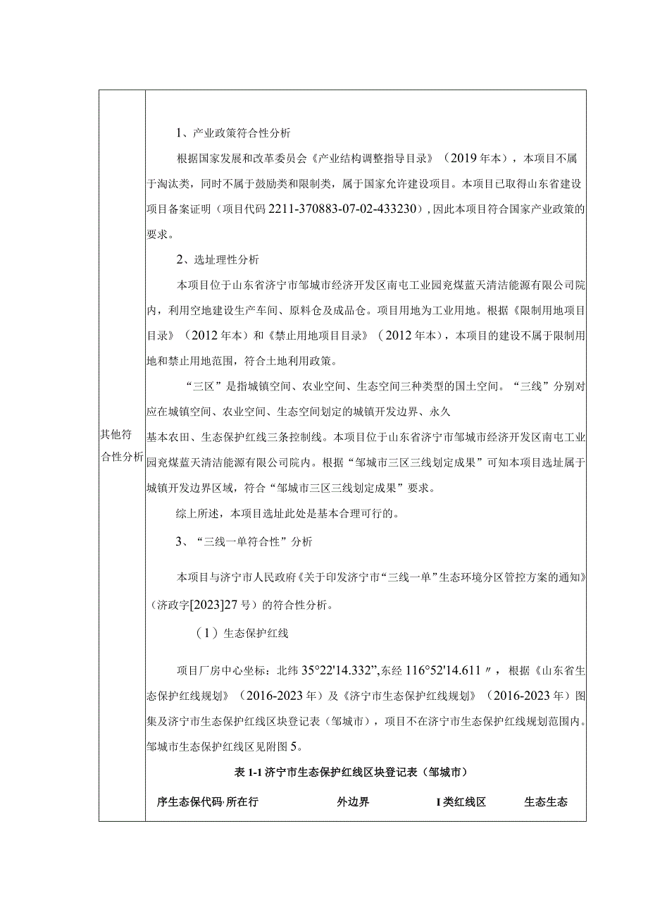 兖煤蓝天40万ta超细复合粉扩产提升项目环评报告表.docx_第3页