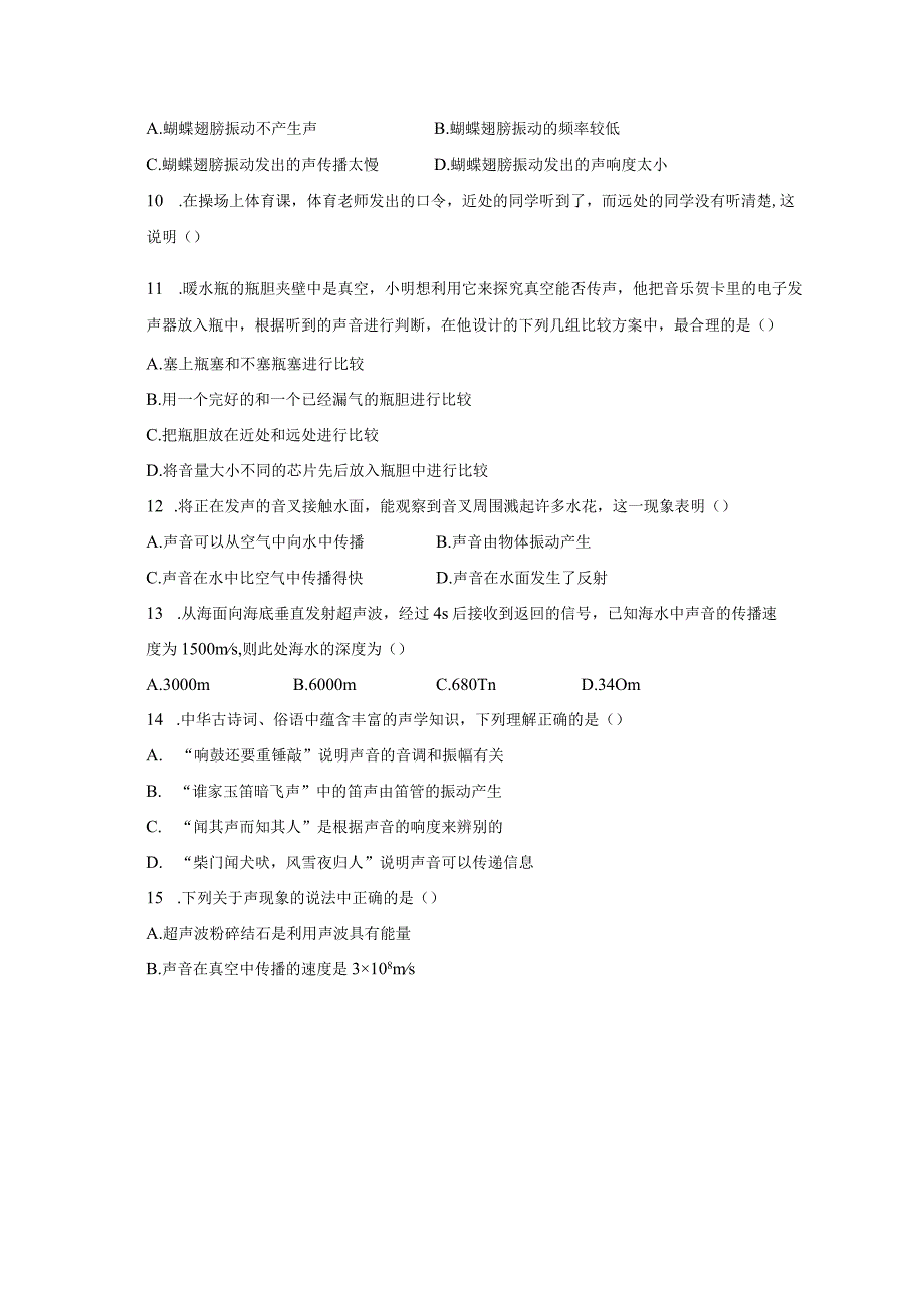 人教新版八年级上册《第2章 声现象》2023年单元测试卷普通用卷.docx_第2页