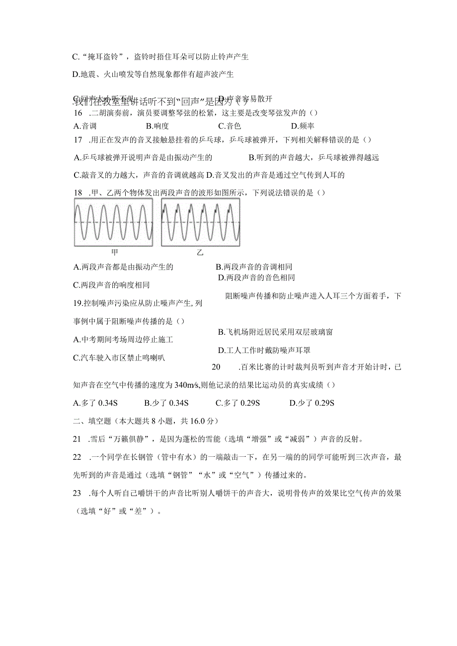 人教新版八年级上册《第2章 声现象》2023年单元测试卷普通用卷.docx_第3页