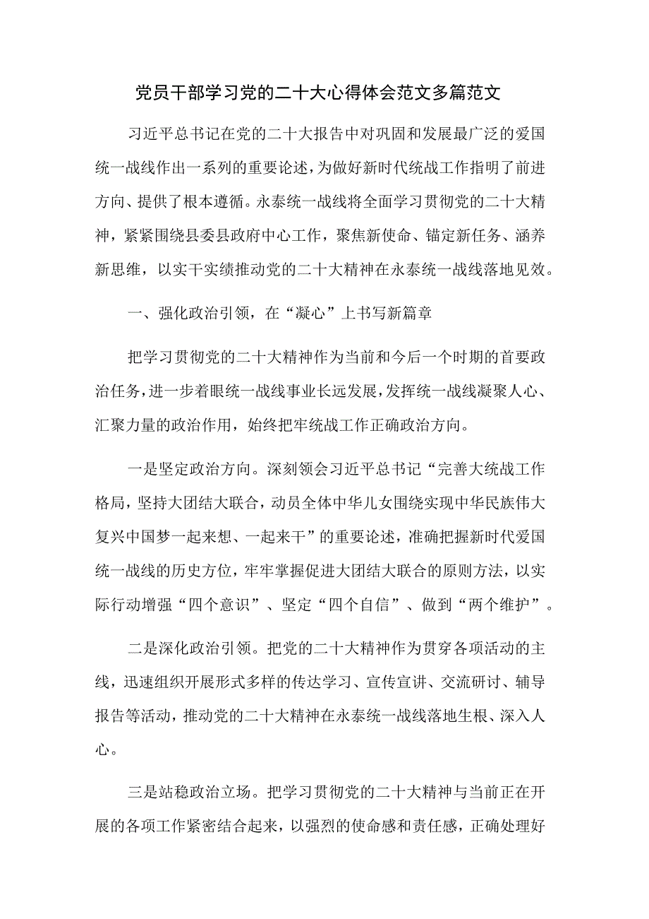 党员干部学习党的二十大心得体会范文多篇范文.docx_第1页