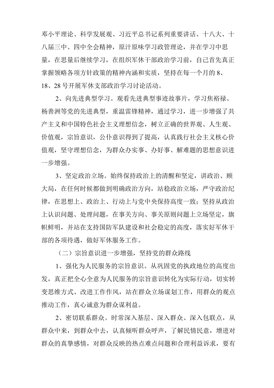 个人整改落实情况的汇报.docx_第3页