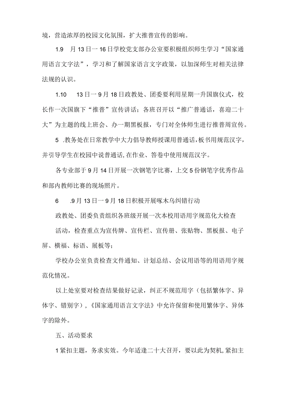 中职学校推普周宣传方案.docx_第2页