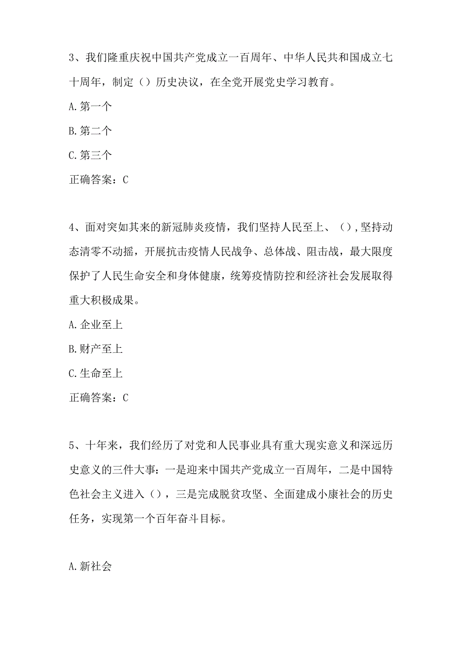 党的二十大精神应知应会知识专题学习题库及答案.docx_第2页