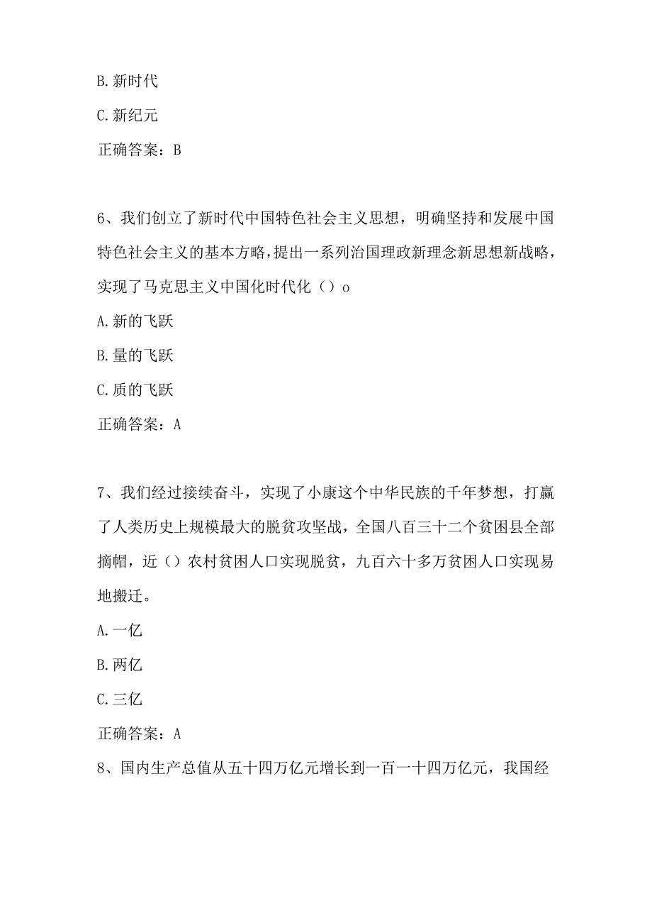 党的二十大精神应知应会知识专题学习题库及答案.docx_第3页