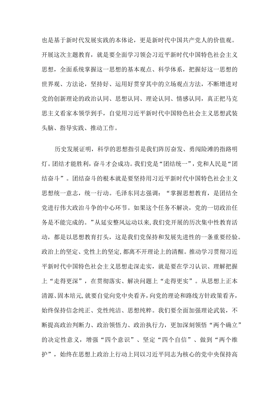 主题教育心得体会6篇.docx_第3页