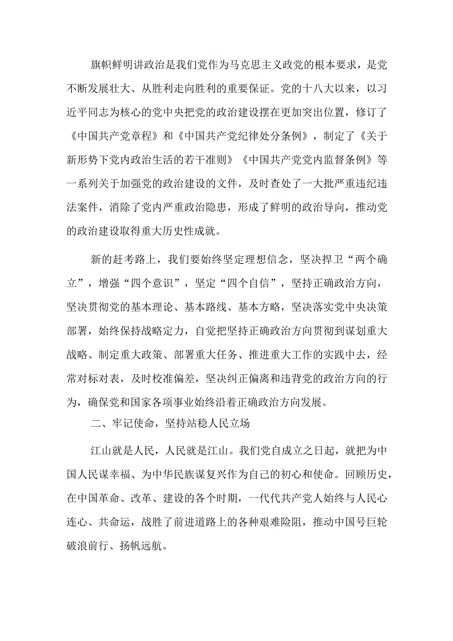 党课讲稿：2023年三季度专题党课学习讲稿共五篇.docx_第2页