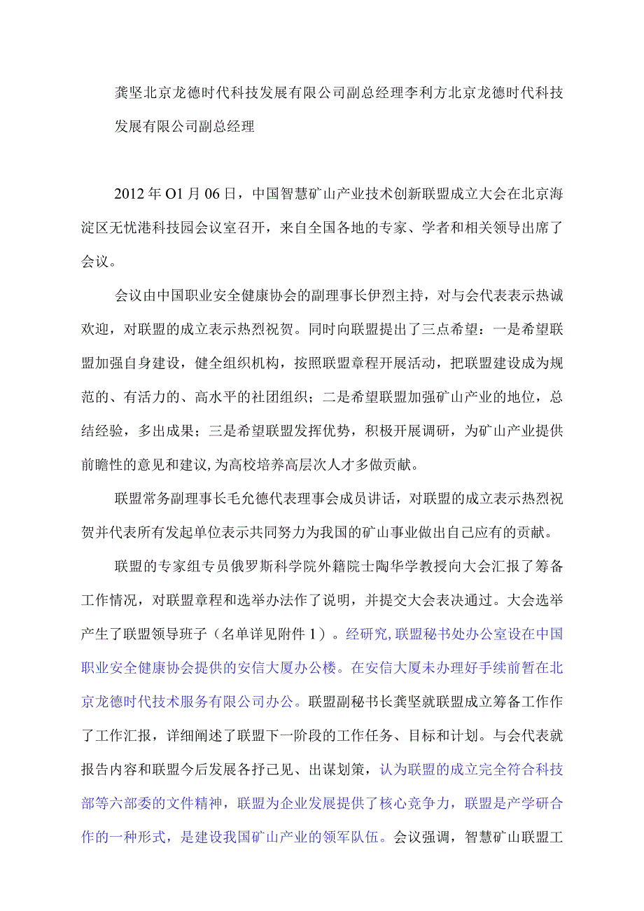 中国智慧矿山联盟成立大会 会议记录.docx_第2页