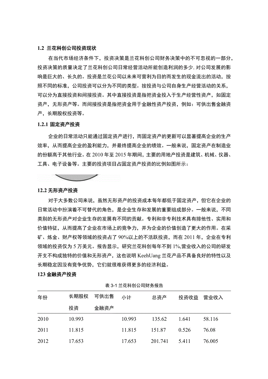 企业投资效率问题研究论文.docx_第2页