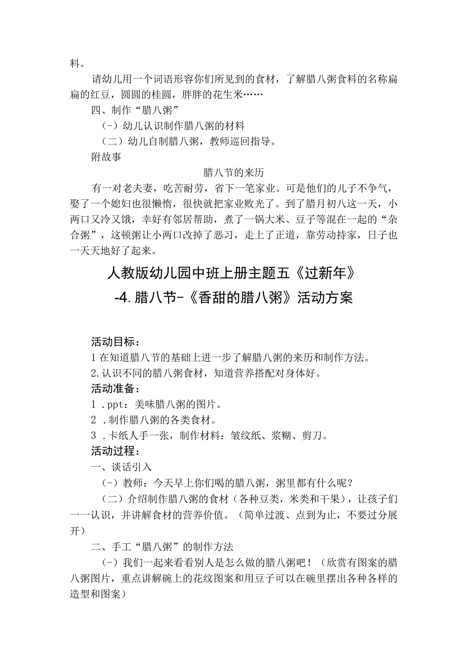 人教版幼儿园中班上册主题五《过新年》4腊八节活动方案含四个方案.docx_第2页