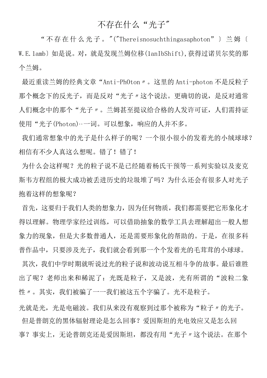 不存在什么光子.docx_第1页