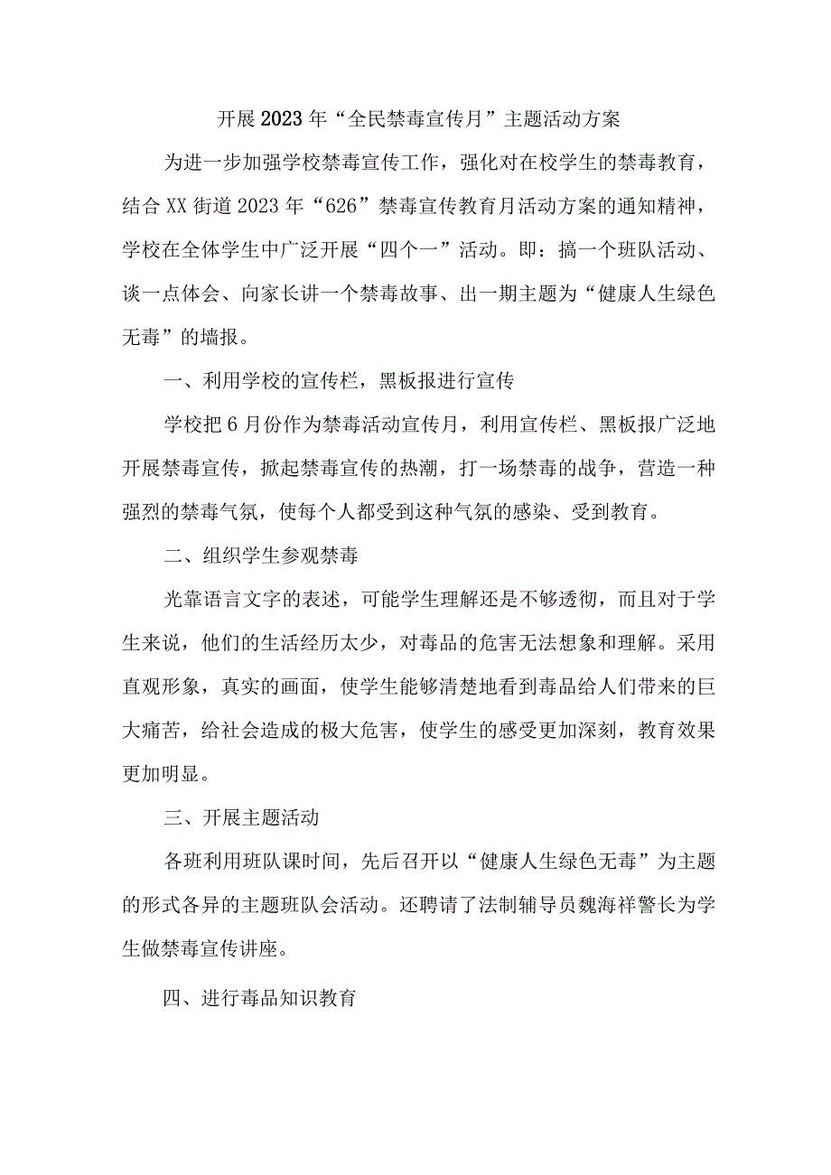 乡镇街道2023年全民禁毒宣传月主题活动方案 合计4份.docx_第1页