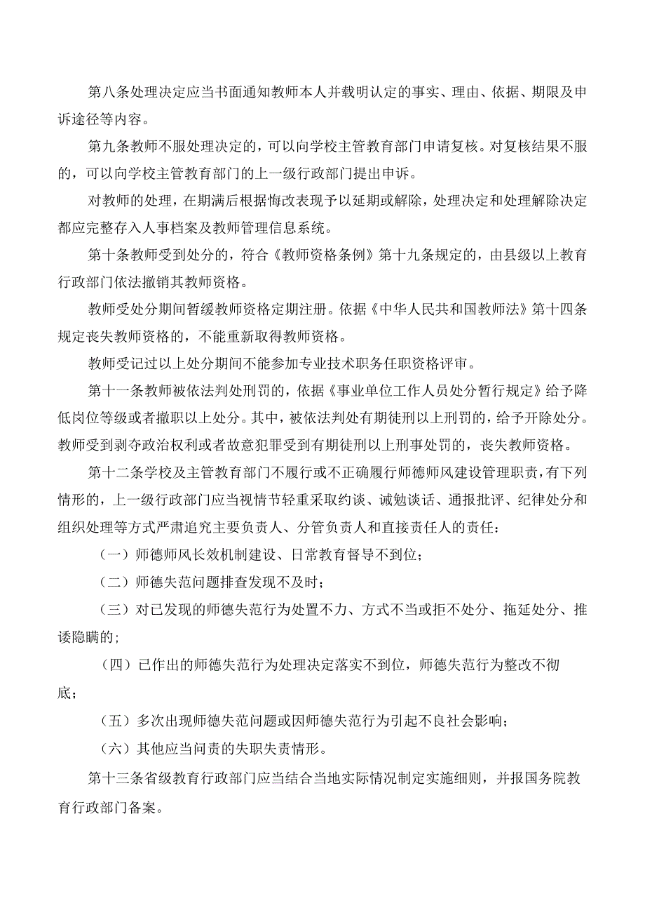 中小学教师违反职业道德行为处理办法.docx_第3页