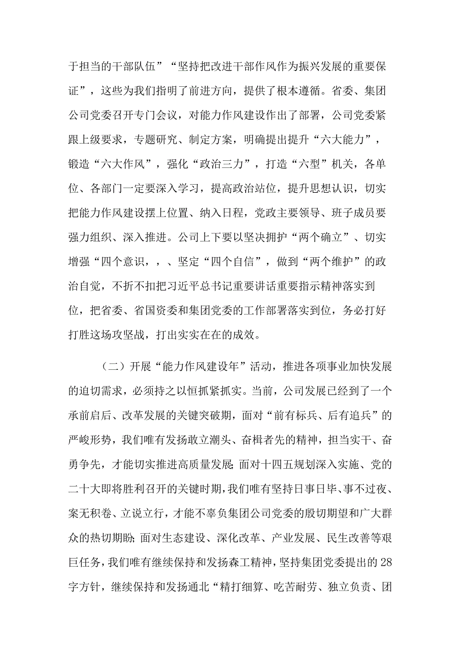 党委书记在公司能力作风建设年活动动员部署会议上的讲话合集2篇.docx_第2页