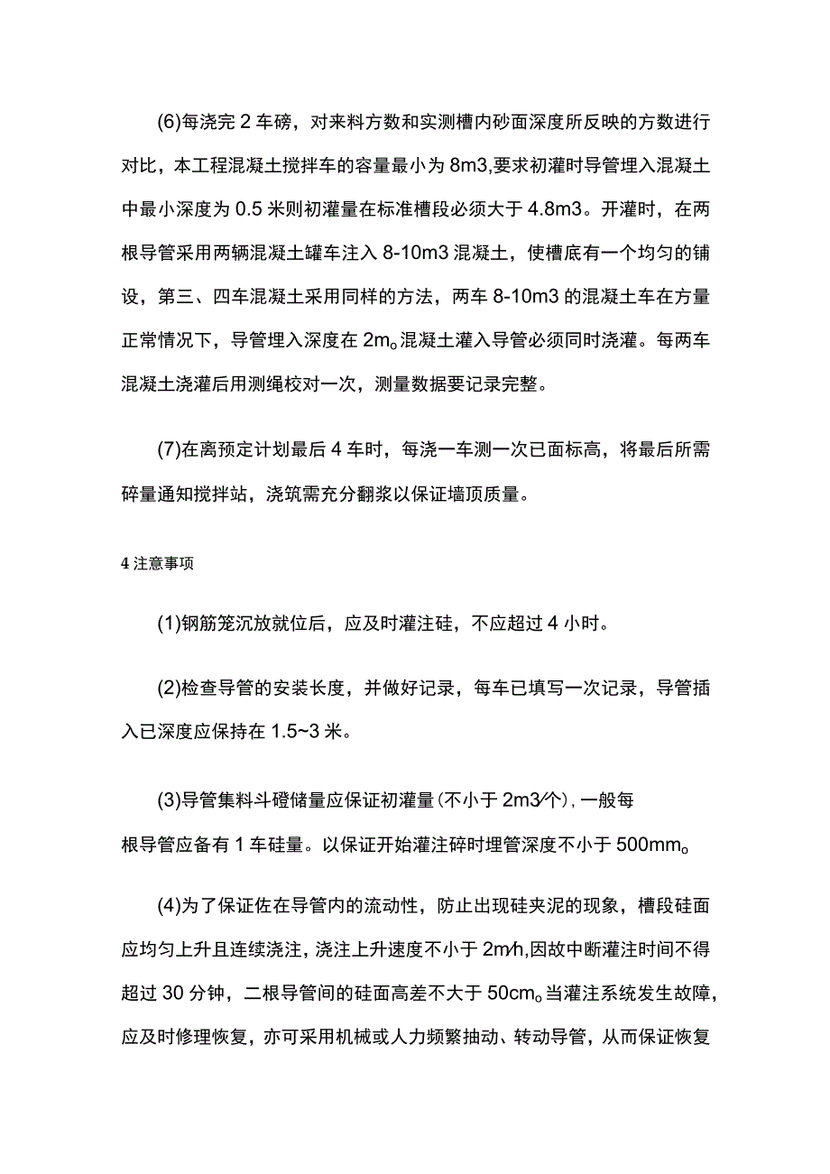 全地下连续墙水下混凝土灌注工艺.docx_第3页