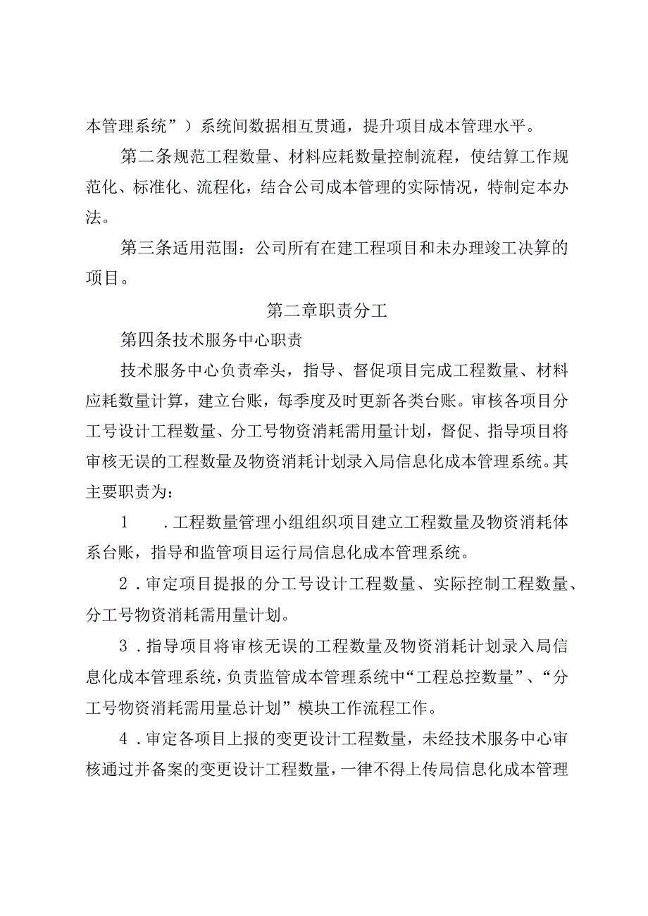 中铁四局集团第五工程有限公司项目工程数量控制及考核管理办法.docx_第3页