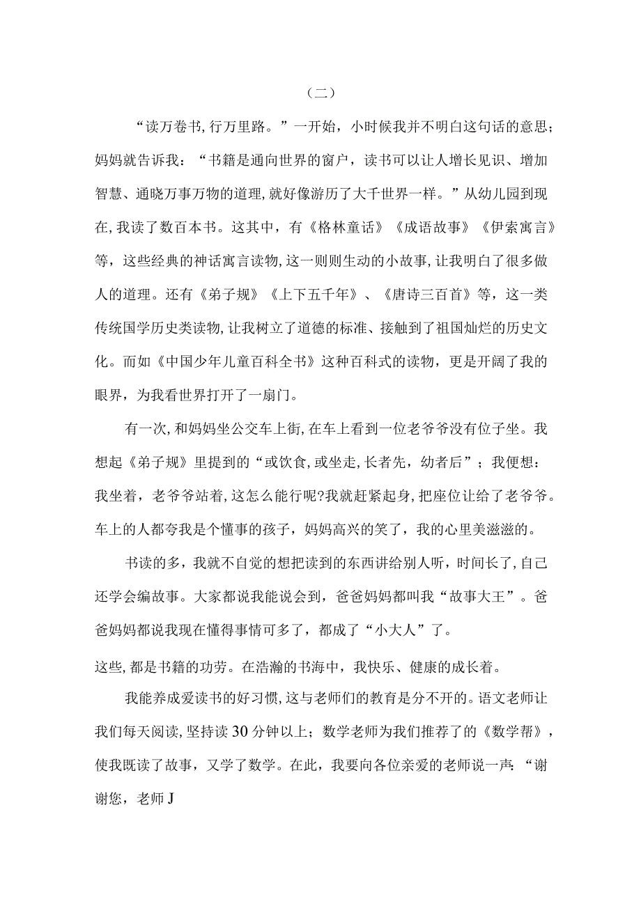 书香少年先进事迹材料十.docx_第2页