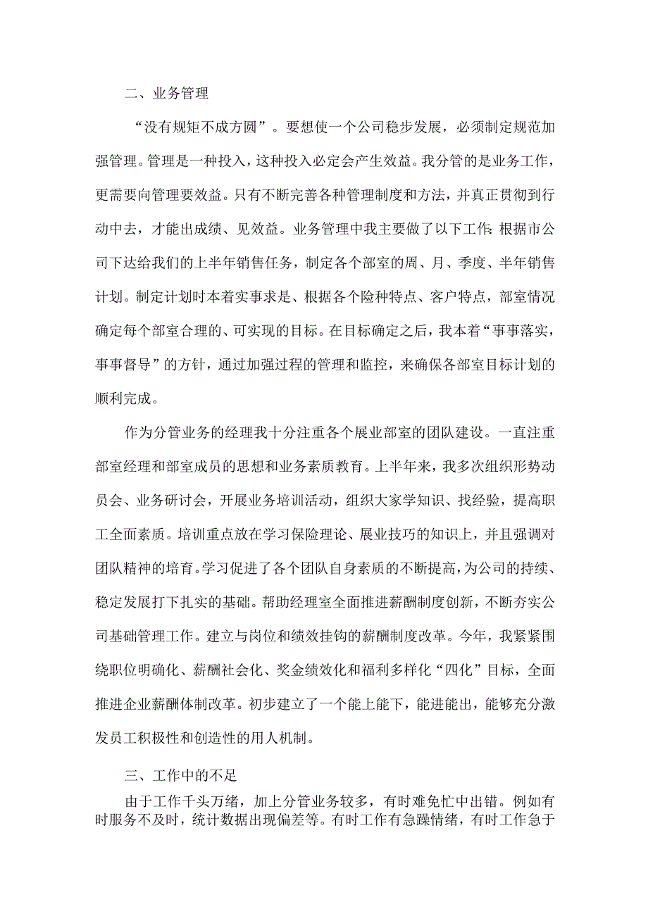 保险公司上半年工作总结范文四篇.docx_第2页