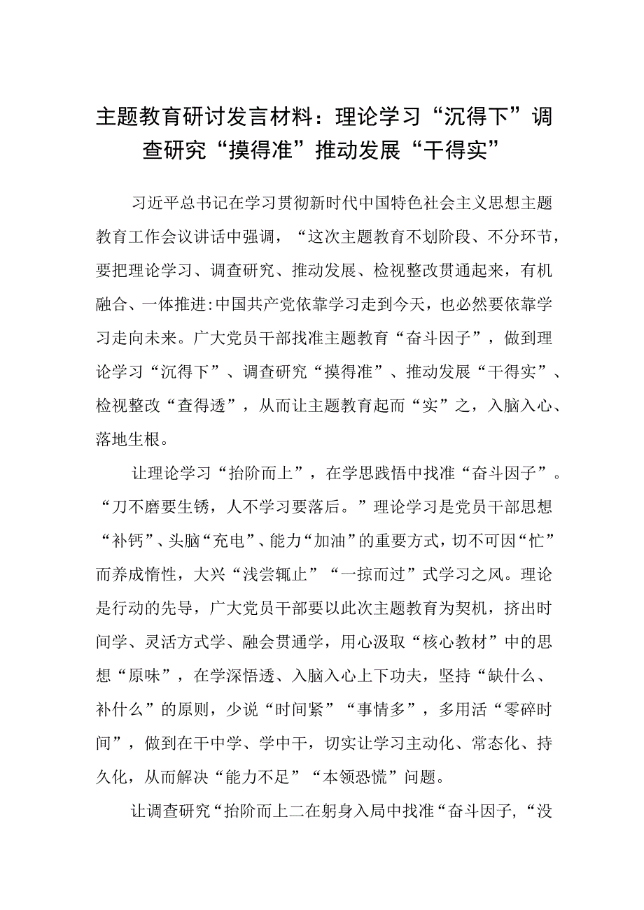 主题教育读书班理论学习专题研讨发言材料提纲3篇范本.docx_第1页