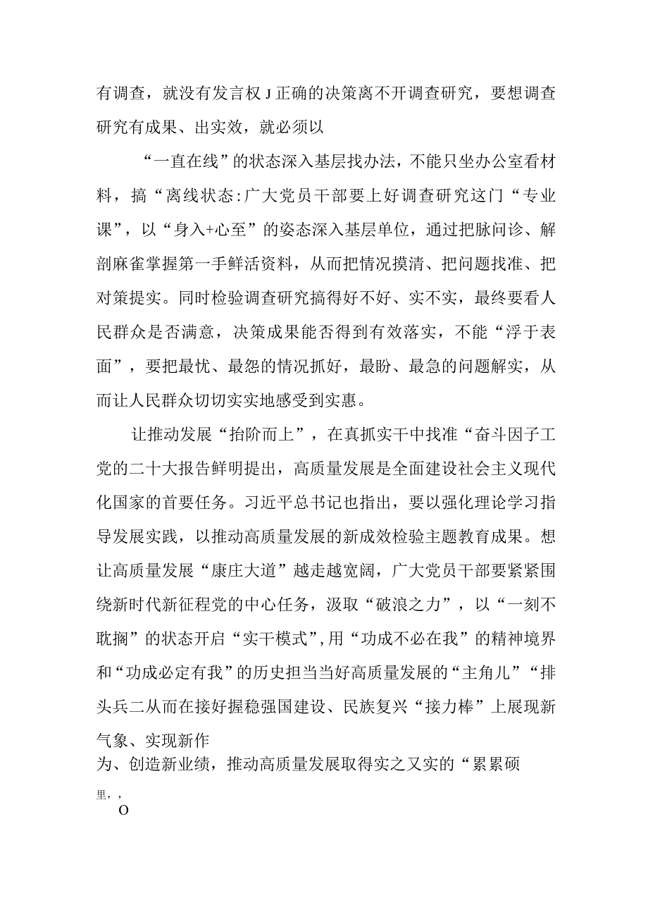 主题教育读书班理论学习专题研讨发言材料提纲3篇范本.docx_第2页