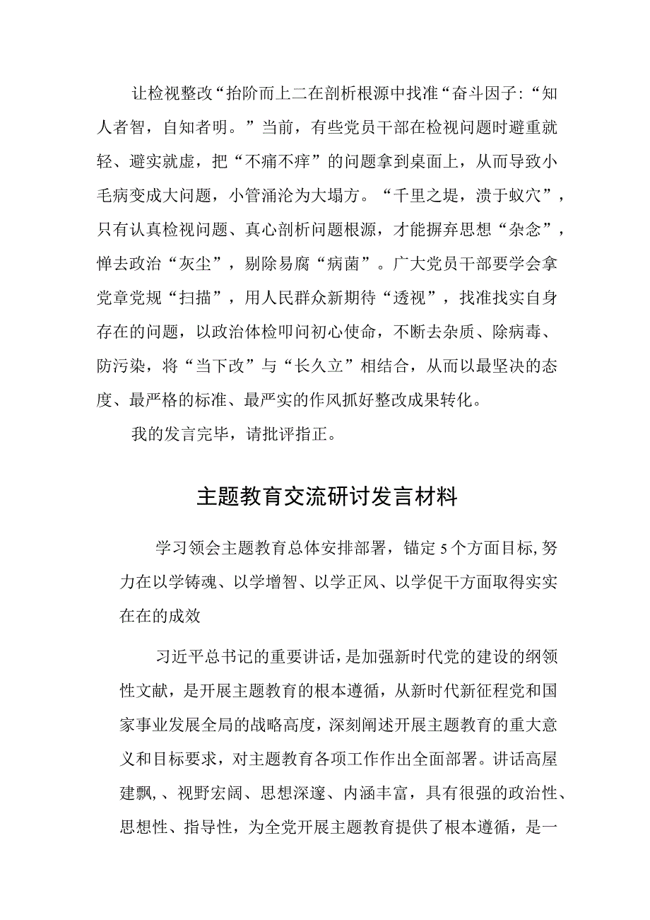 主题教育读书班理论学习专题研讨发言材料提纲3篇范本.docx_第3页