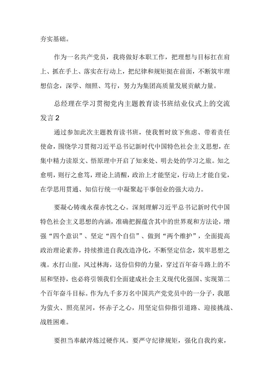 主题教育党内读书班结业仪式学员代表发言材料集合篇范文.docx_第3页