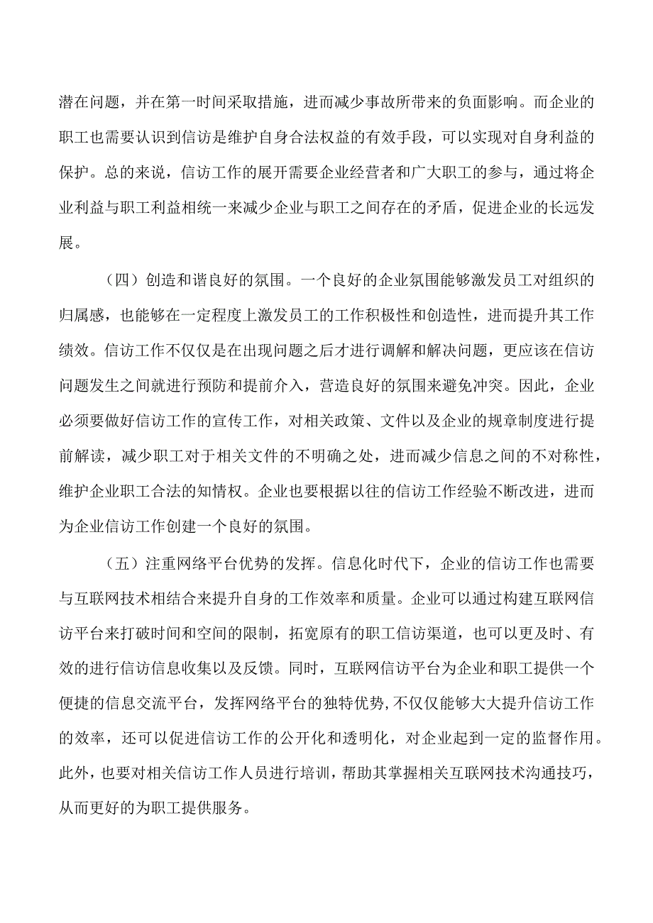 企业信访重点难点措施.docx_第2页